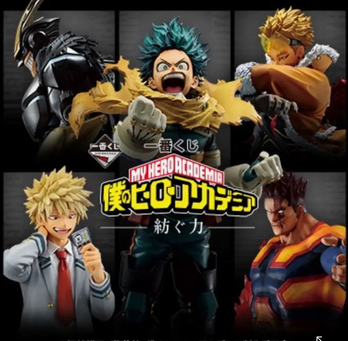 僕のヒーローアカデミア 一番くじ 紡ぐ力 B賞 爆豪 D賞 ホークス