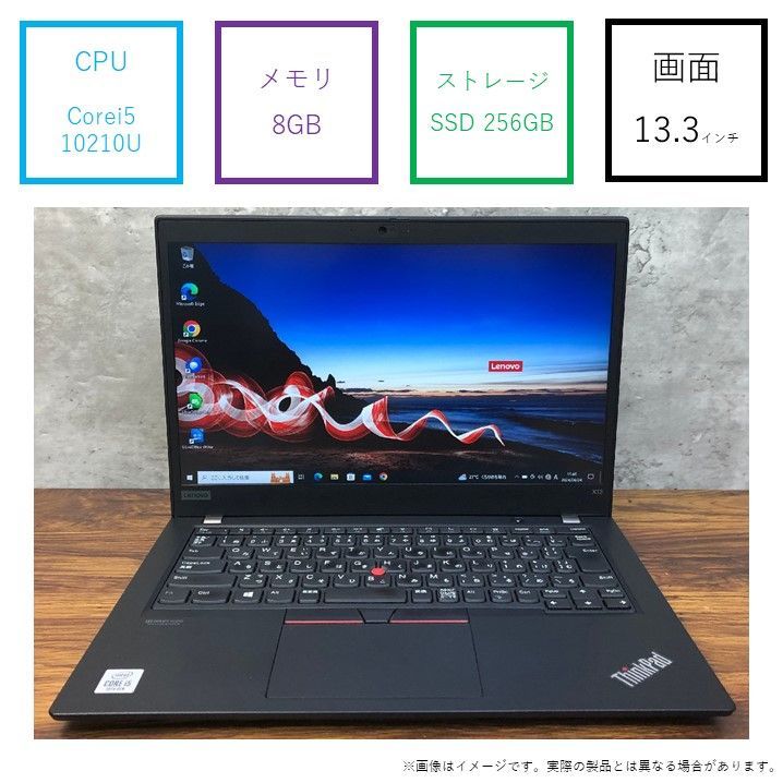 【クーポンあり♪】薄型 13.3インチ THINK PAD X13 Gen1 LENOVO レノボ Corei5 第10世代 SSD 256GB メモリ 8GB モバイル ノートパソコン 1920×1080 FHD ビジネス 学習 ★チャレンビー