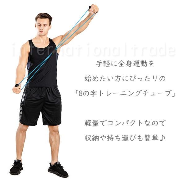 エクササイズグッズ 8の字 トレーニングチューブ ストレッチ