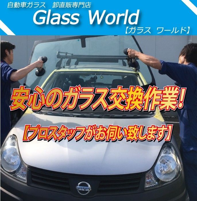 エルフワイド アトラス X72W フロントガラス F7027-SAGYO - メルカリ