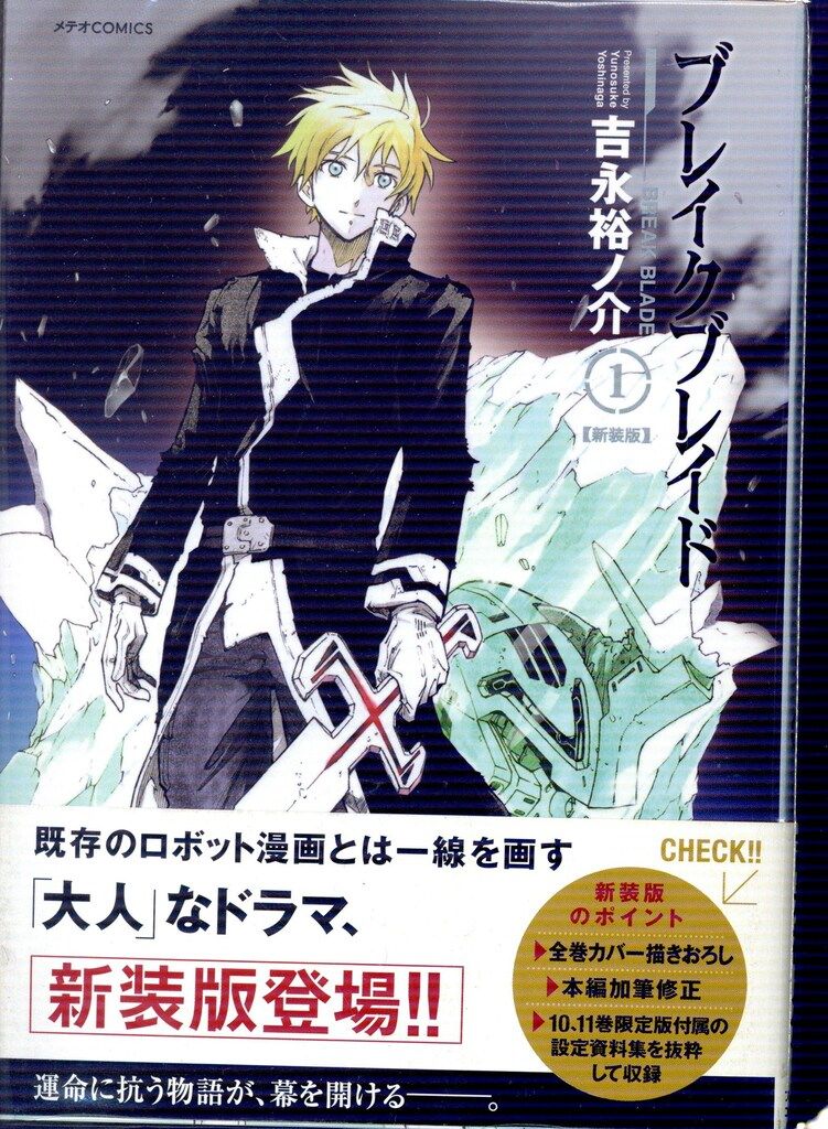 フレックスコミックス メテオコミックス 吉永裕ノ介 ブレイクブレイド 全20巻 セット