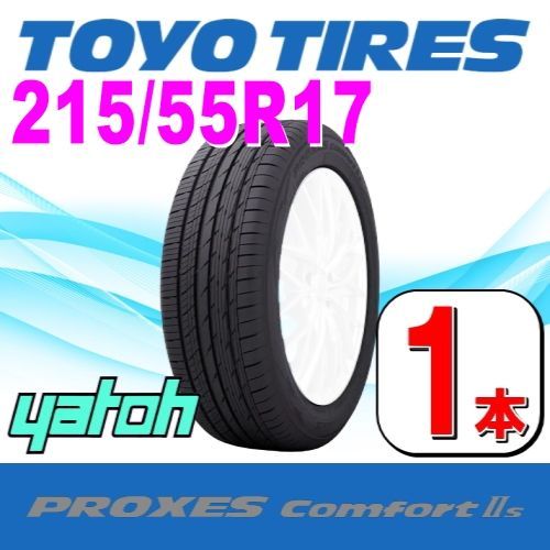 TOYO TIRES トーヨー プロクセス Comfort IIs (コンフォート2S C2S) 215/55R17 94V サマータイヤのみ・送料無料(4本セット)