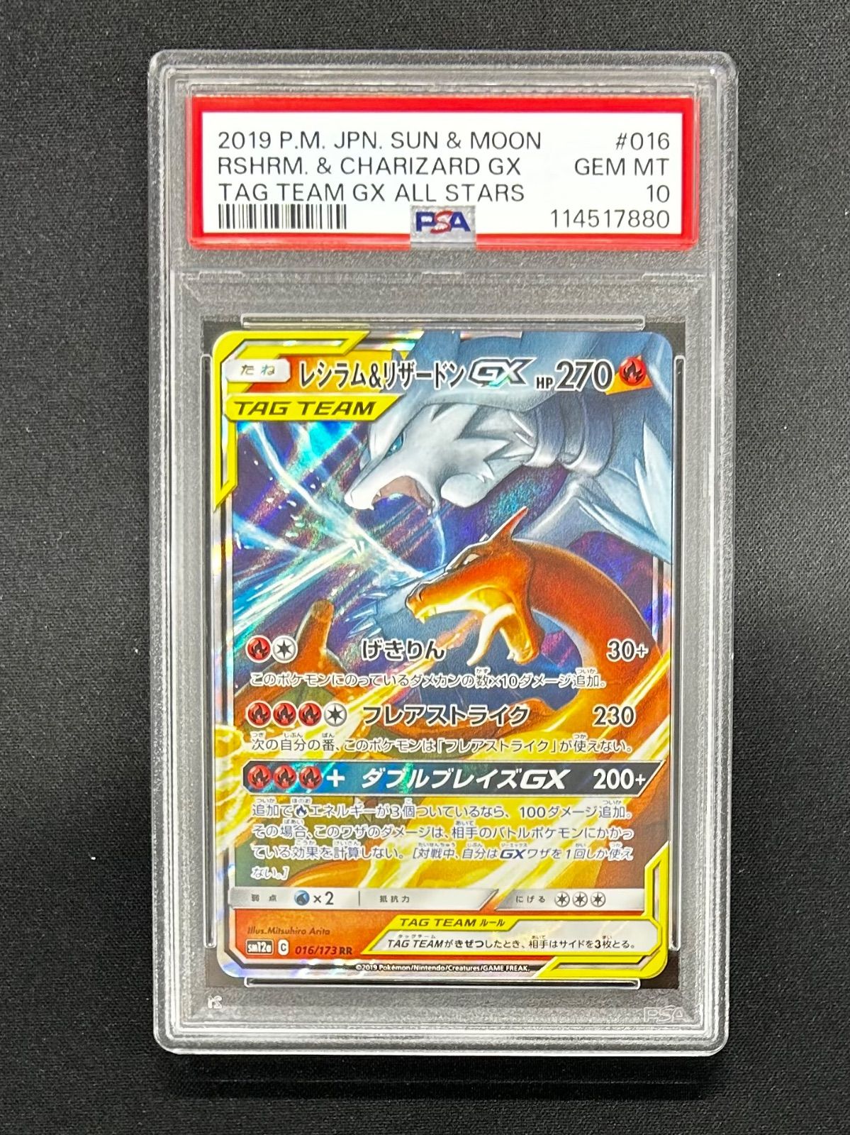 ポケモンカード　レシラムGX RR PSA10 ポケモンカード レシラム&リザードンGX rr psa10 - メルカリ