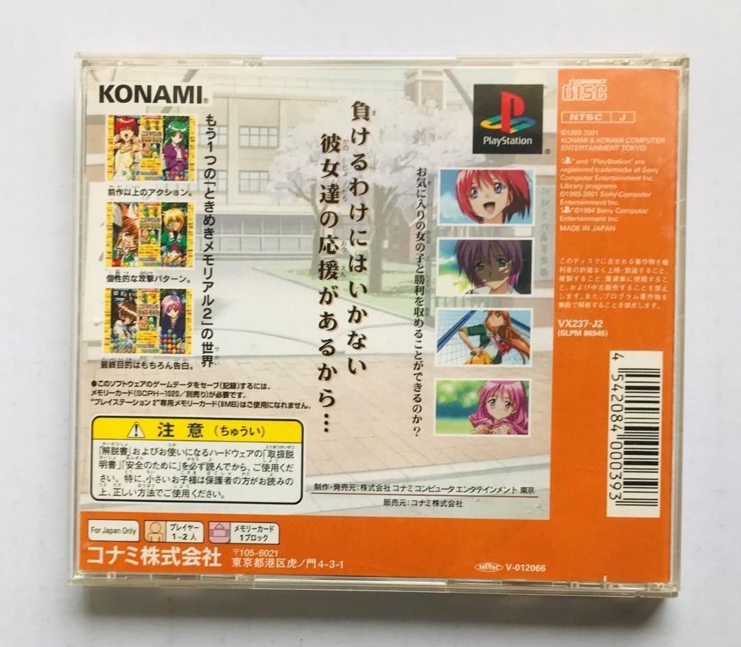 ときめきメモリアル２　対戦ぱずるだま PS1 ベスト版 Amazon | ときめきメモリアル2対戦ぱずるだま (コナミ ザ ベスト