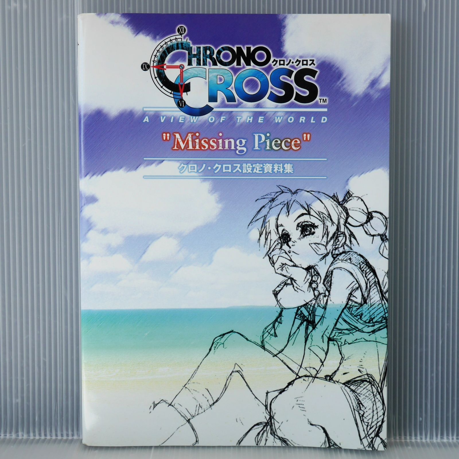 初版 絶版 クロノ・クロス 設定資料集 A VIEW OF THE WORLD 