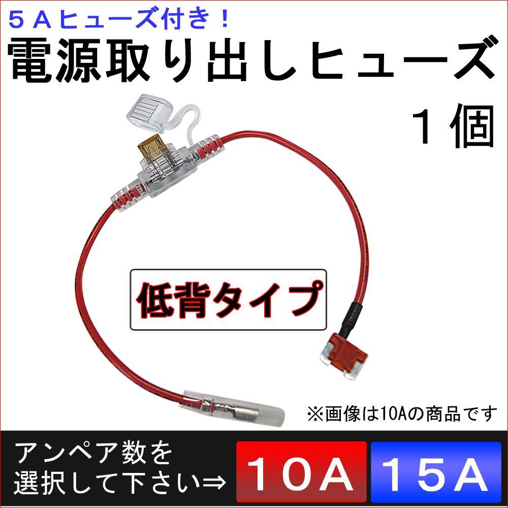 車用 電源取り出しヒューズ (ミニタイプ)(1個) 5Aヒューズ付き   15A（青）   互換品