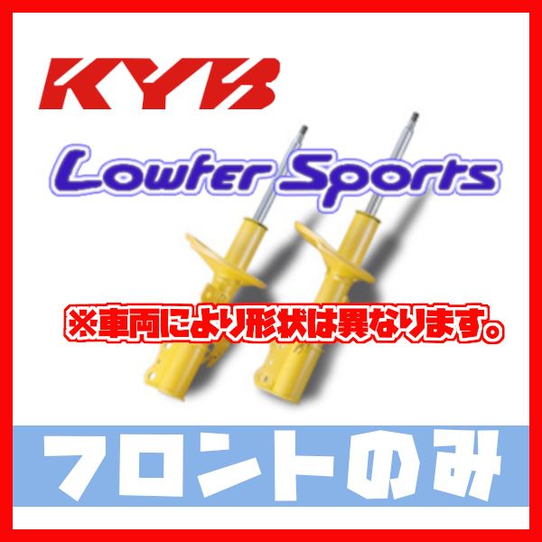 KYB カヤバ ローファースポーツ LOWFER SPORTS フロント フリード/フリード スパイク GB8 16/09～ WST5748R/WST5748L