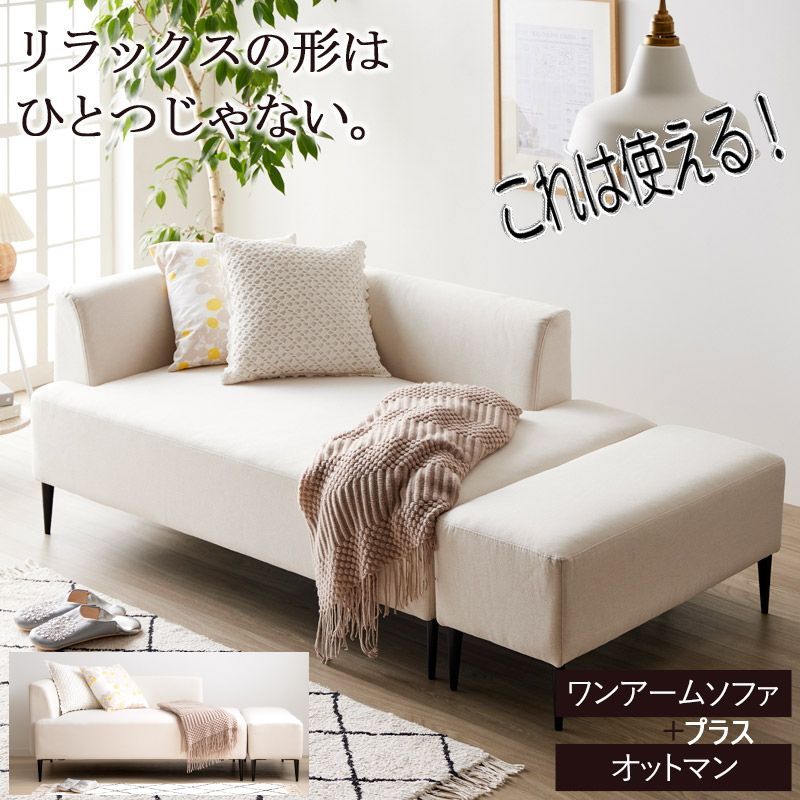 新品未使用 カウチソファベッド ベット セミダブル クッション付き アイボリー 新品、未使用 カウチソファ 二人掛け オットマン付き 2.5人掛け