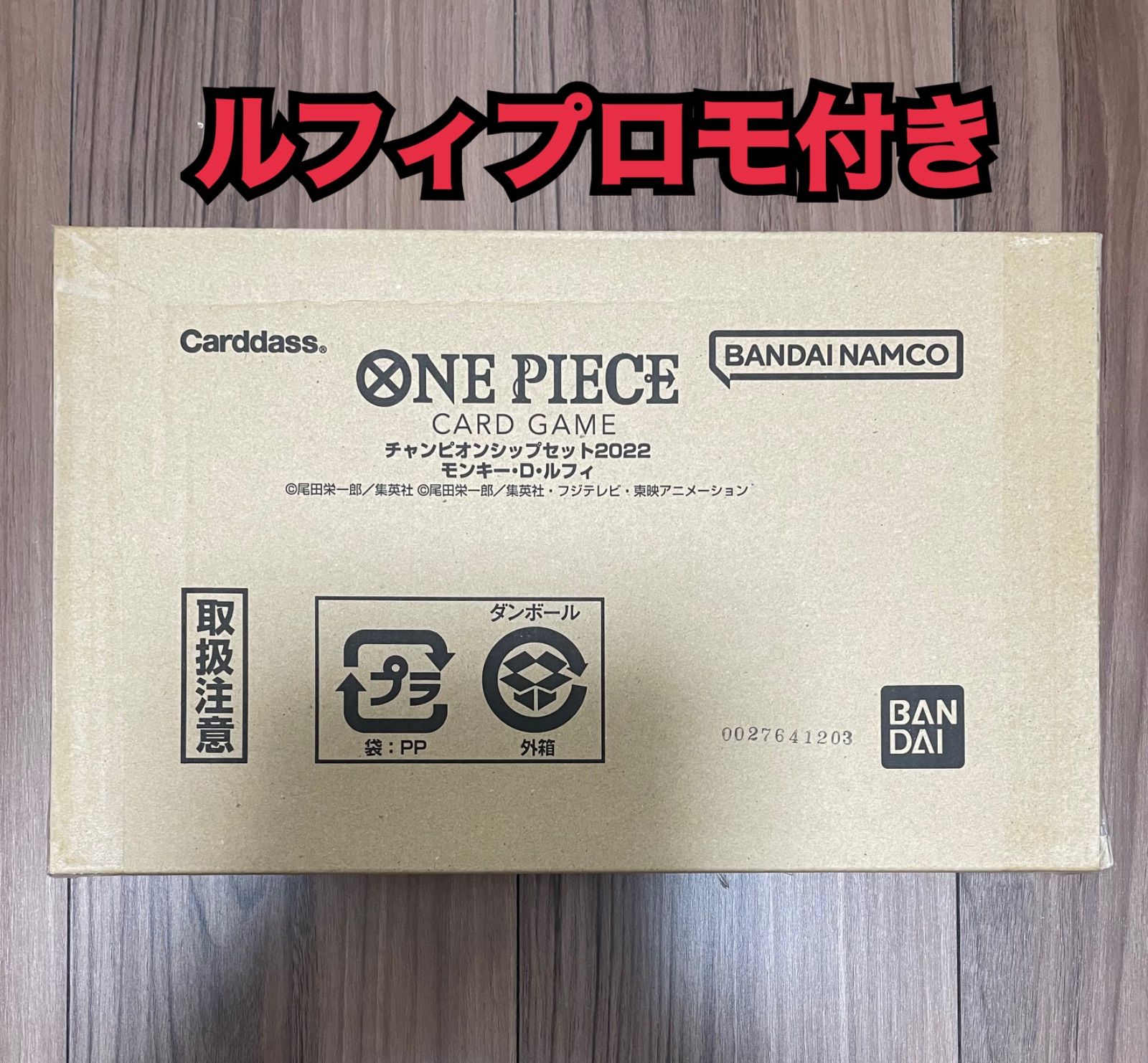 ONE PIECEカードゲーム チャンピオンシップセット2022(モンキー・D