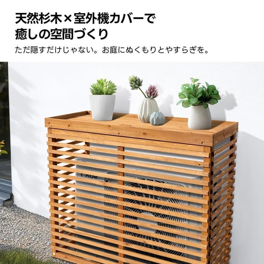 新品エアコン室外機カバー 天然木 エアコン 日よけ 棚 969-180 新品エアコン室外機カバー 天然木 エアコン 日よけ 棚 969-180 JJ
