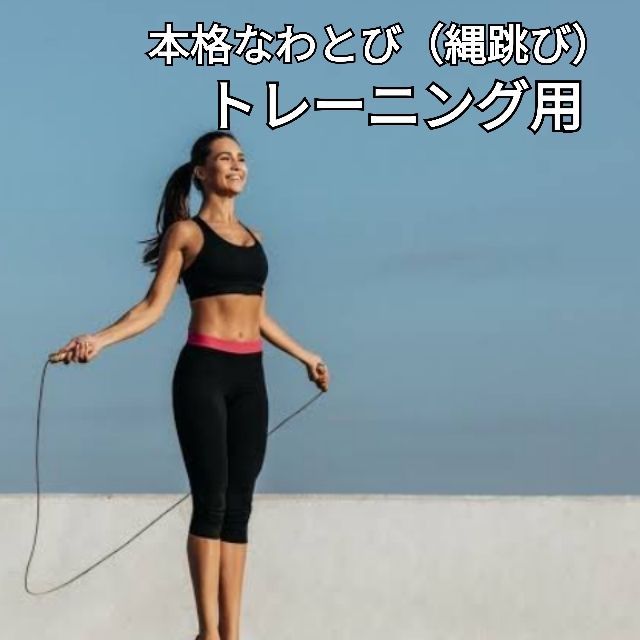 なわとび 縄跳び トレーニング ダイエット 子供 エクササイズ 長さ 調整