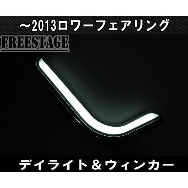 ハーレー LED ロワーフェアリング ライト ツーリング ストリート デイライト 1996〜2013 FLHTKSECVO FLHTCU メッキ