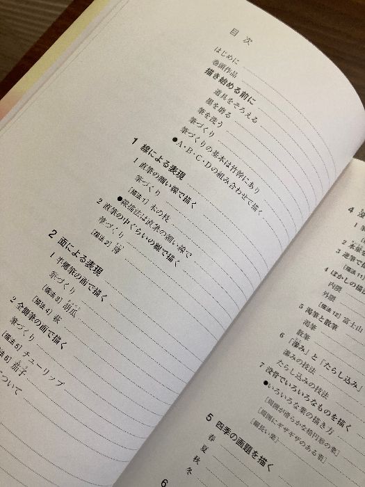 今日から始める水墨画: 点・線・面でステップアップ 日貿出版社