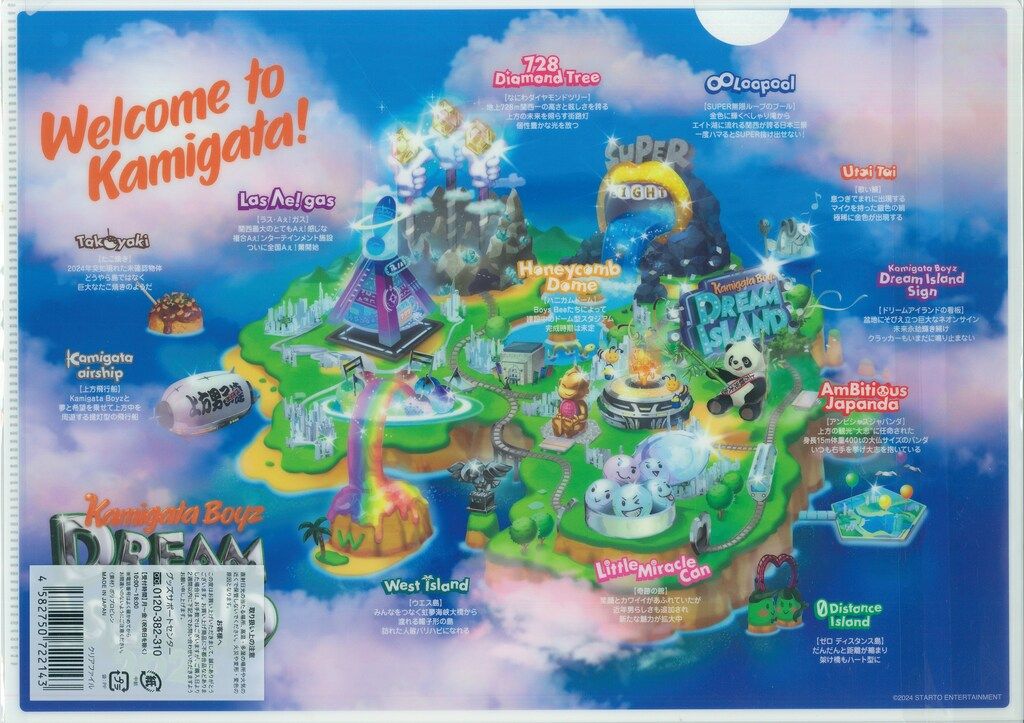 KAMIGATA BOYZ 24年DREAM IsLAND~やっぱこの街好っきゃねん