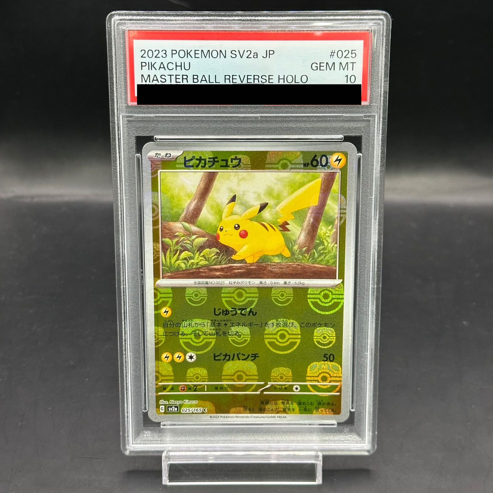 PSA10 ピカチュウ025/165 sv2a 151 マスターボールミラー ピカチュウ マスターボール ミラー 025/165 C SV2A ポケモン