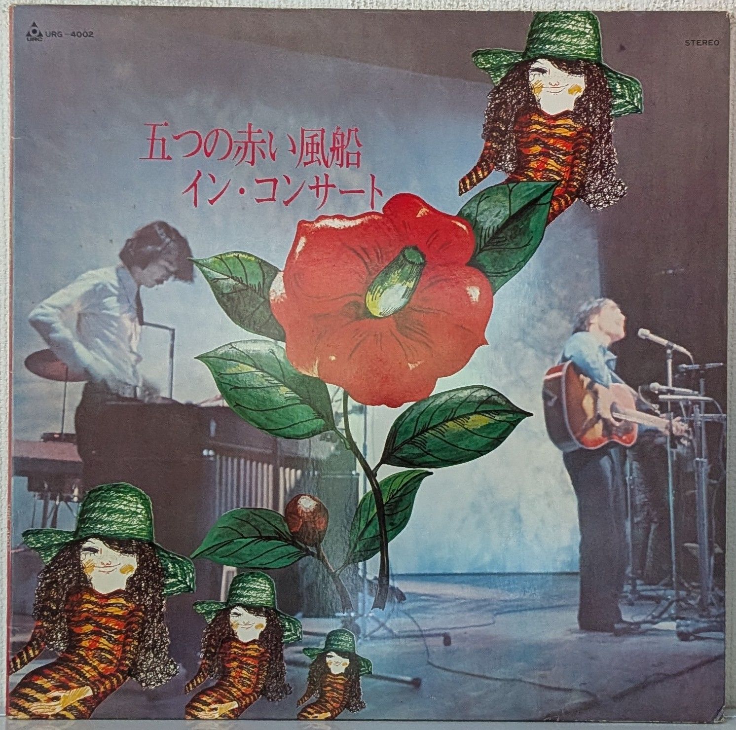 LP(フォーク)五つの赤い風船(Itsutsu no Akai Fusen) ／ イン