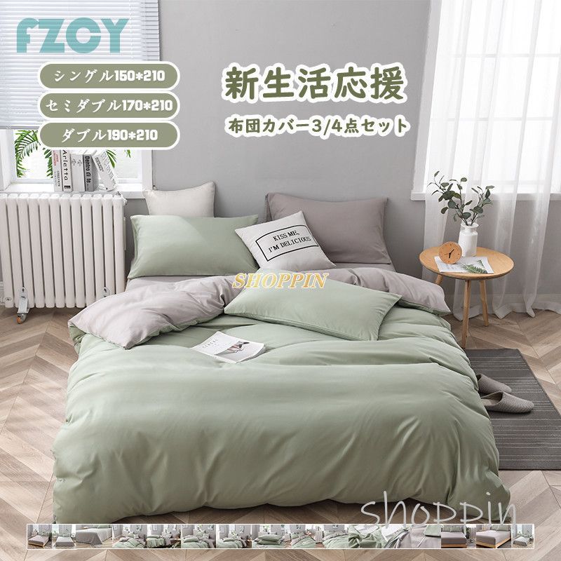 布団カバー4点セット シングル ダブル セミダブル 寝具カバー