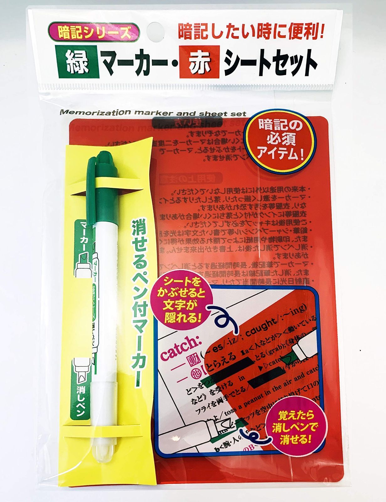 緑マーカー・赤シートセット 001-CR-3336 暗記シリーズ - メルカリ