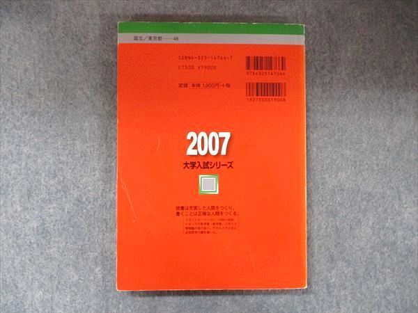 教学社 大学入試シリーズ 赤本 東京工業大学 後期日程 最近3カ年 2007 英語/数学/化学/物理/小論文 012s1D 教学社 大学入試シリーズ 赤本 東京工業大学 後期日程 最近3カ年
