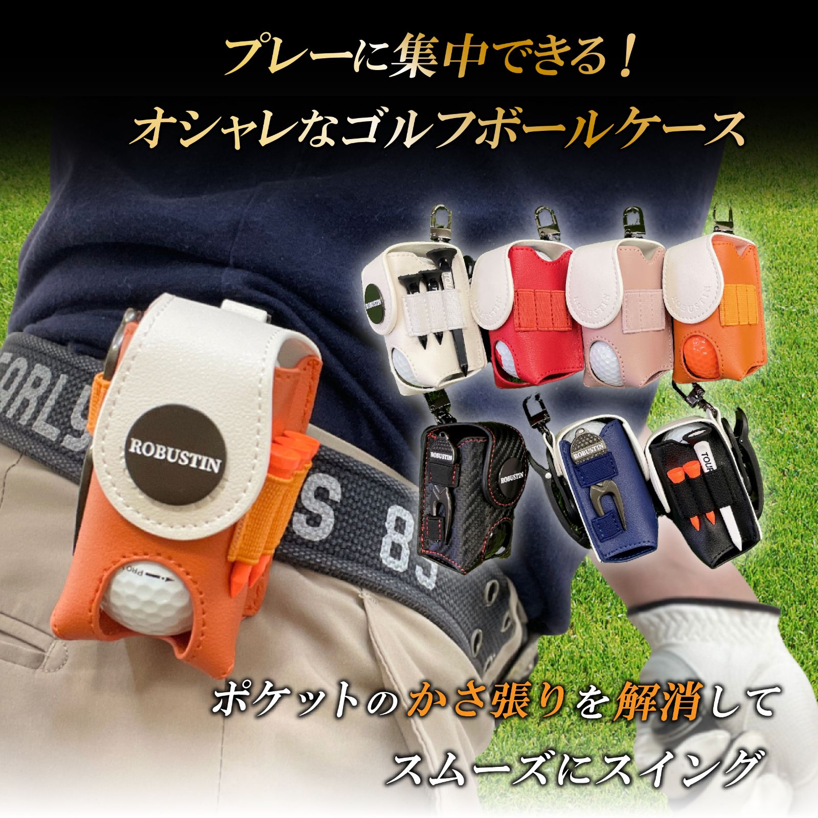 ☆プレーに集中出来るスマートなゴルフボールケース ネイビー 新登場