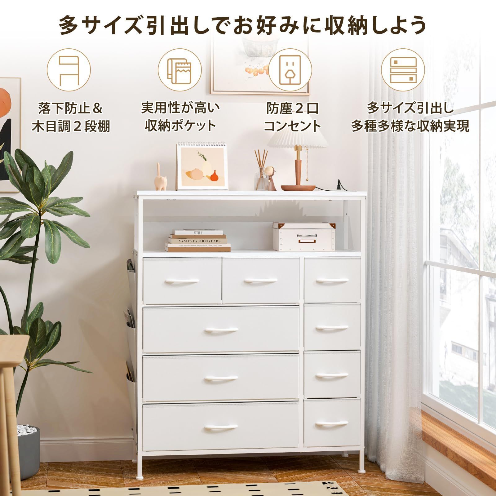メーカー直売所 2口コンセント&2段棚 チェスト タンス 側面収納ポケット 衣装 キャビネット・サイドボード