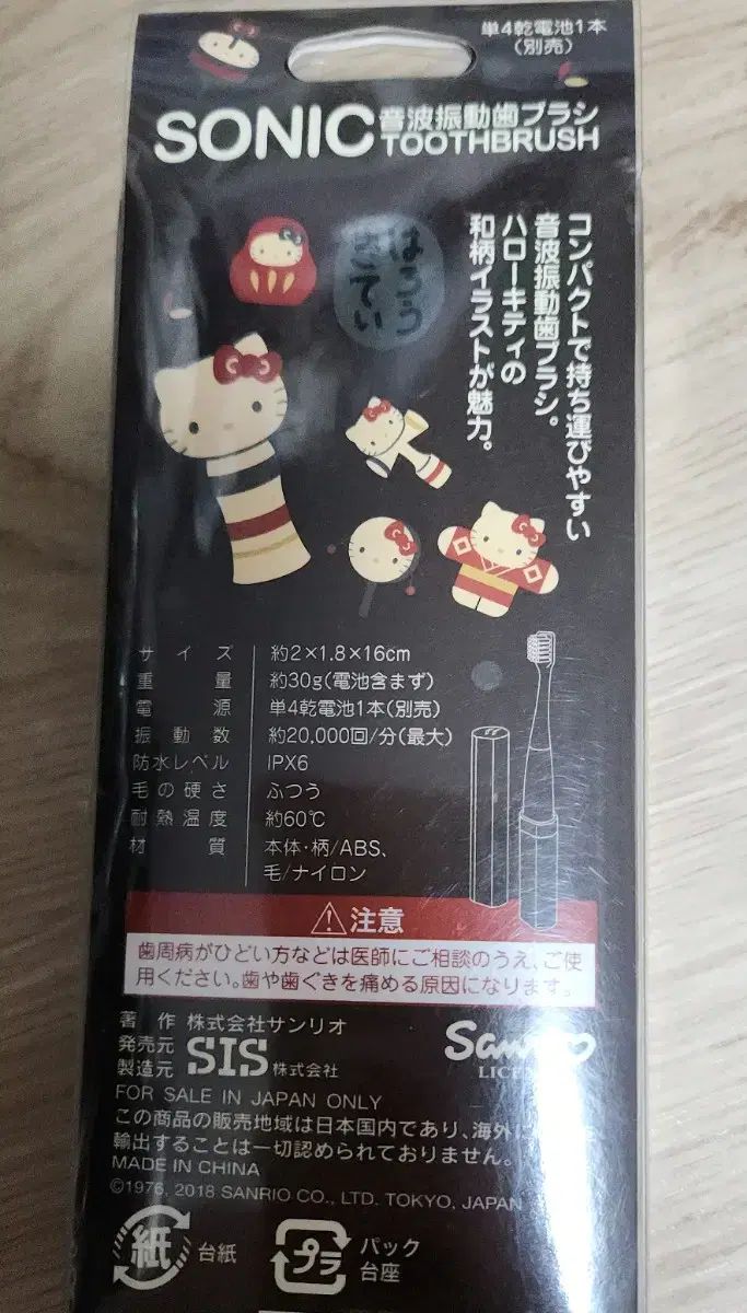 ハローキティ レトロ 電動歯ブラシ