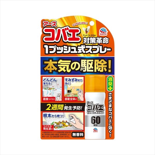 まとめ買い-16点セット おすだけコバエアーススプレー 60回分 アース製薬 殺虫剤 コバエ