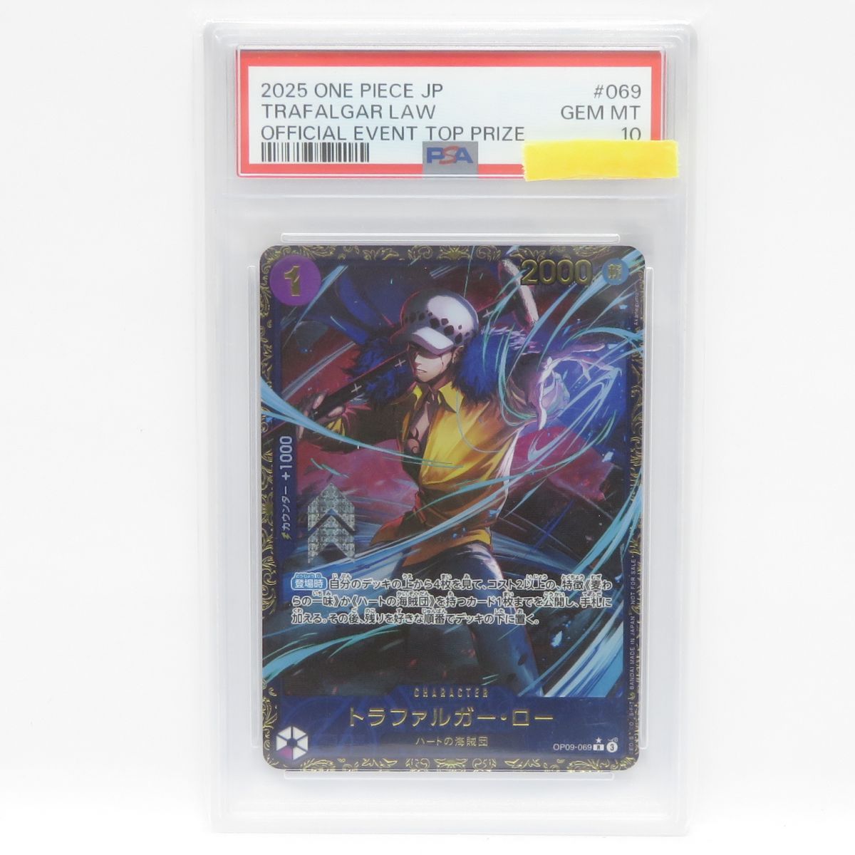 あんしん鑑定　ワンピースカード　PSA10 トラファルガー　ロー ワンピースカード PSA10 トラファルガー・ロー 鑑定品｜Yahoo