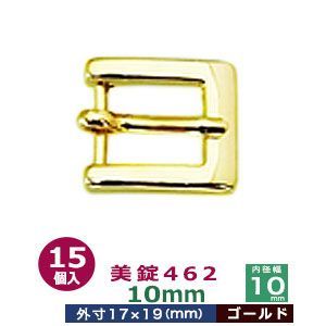 美錠462 10mm ゴールド 15個１袋 サイズ 外寸17mm× 19mm内寸10mm 材質 亜鉛合金