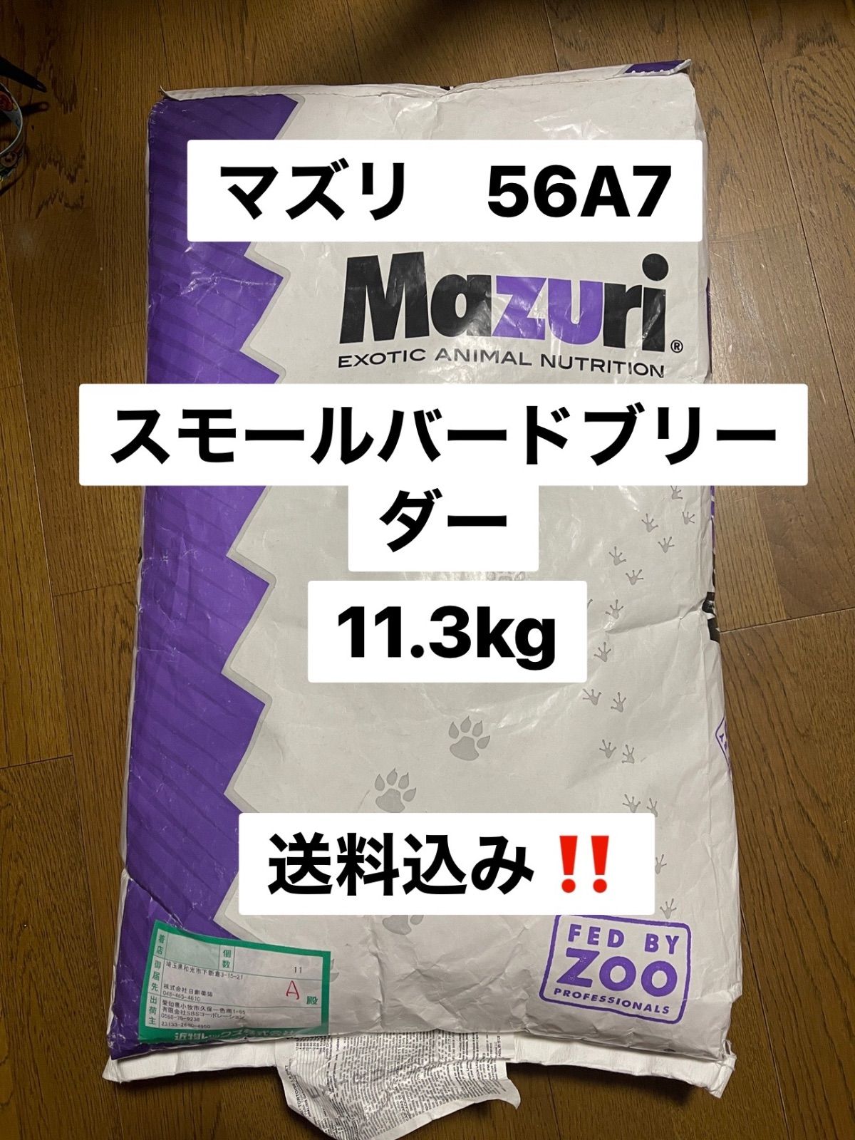 いくら様 6点まとめ マズリ mazuri 56A7 11.3kg スモールバードブリーダー 繁殖用