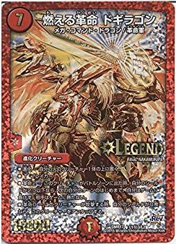 【中古】 燃える革命 ドギラゴン 秘3 デュエルマスターズ 燃えろ ドギラゴン！！ dmr17-l1
