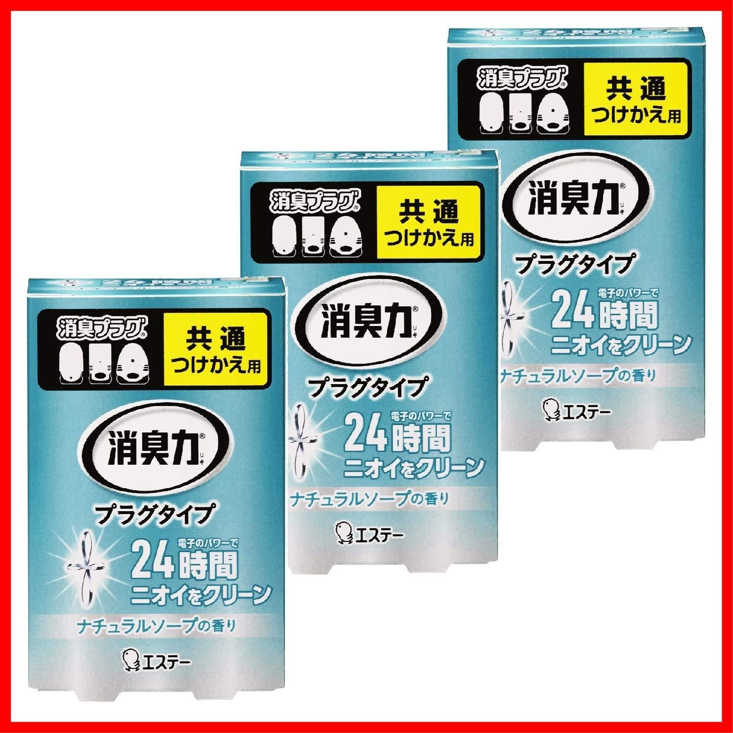 在庫 リビング 玄関 部屋 トイレ 20mL×3個 つけかえ 消臭剤 ナチュラルソープ トイレ用 消臭 部屋用 プラグタイプ 芳香剤 まとめ買い 消臭力