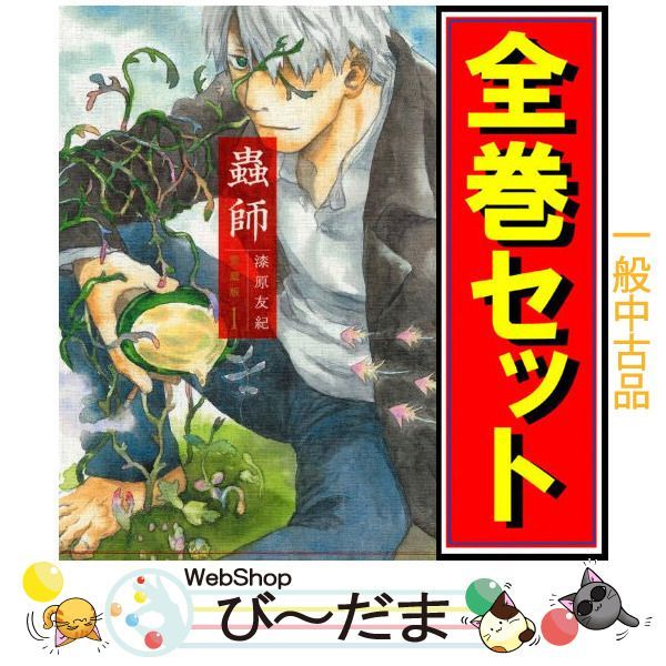 bn:13] 【中古】 蟲師 愛蔵版/漫画全巻セット/特別編「日蝕む翳」付◎C ≪全10巻（完結）+特別編≫ - メルカリ