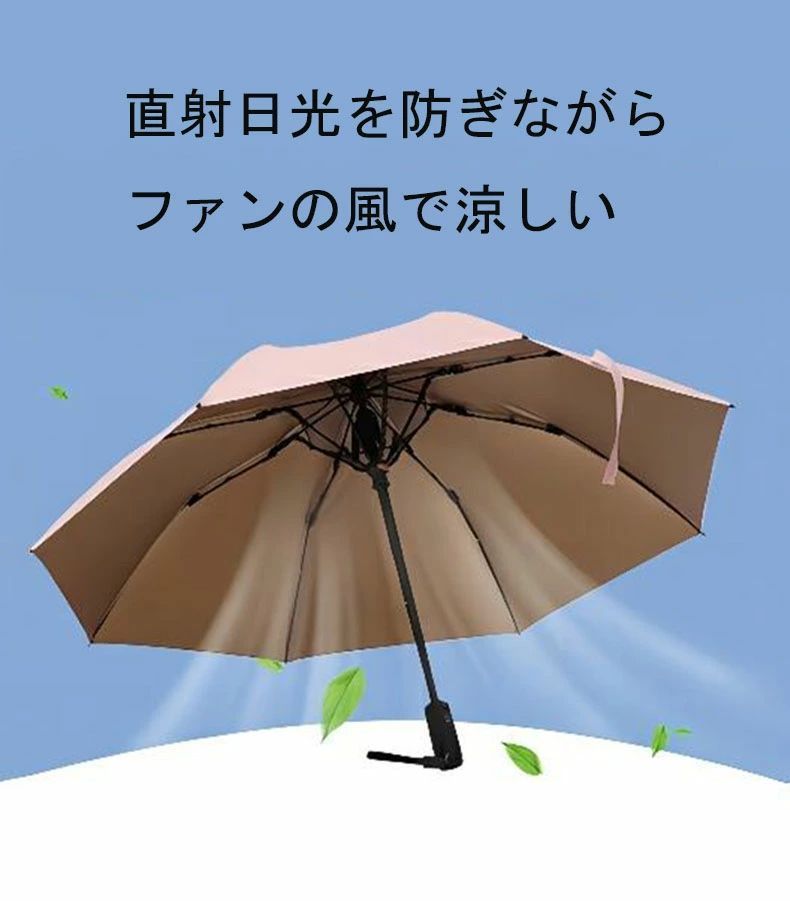 ファン付日傘 送風傘