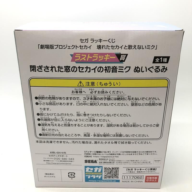 中古】開封)ラストラッキー賞 閉ざされた窓のセカイの初音ミク