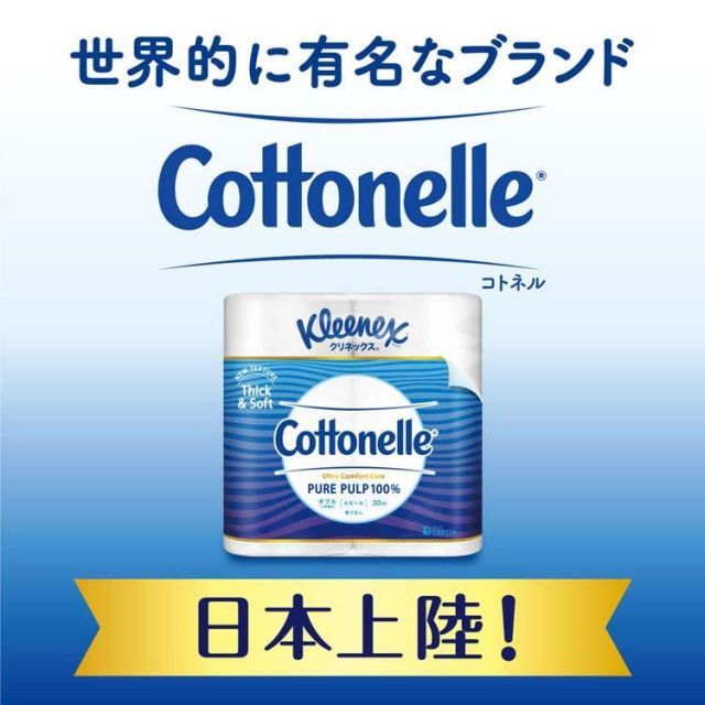 【公式】(10個セット)トイレットペーパー トイレットロール クリネックス コトネル 4ロール ダブル 30m×4ロール 22801