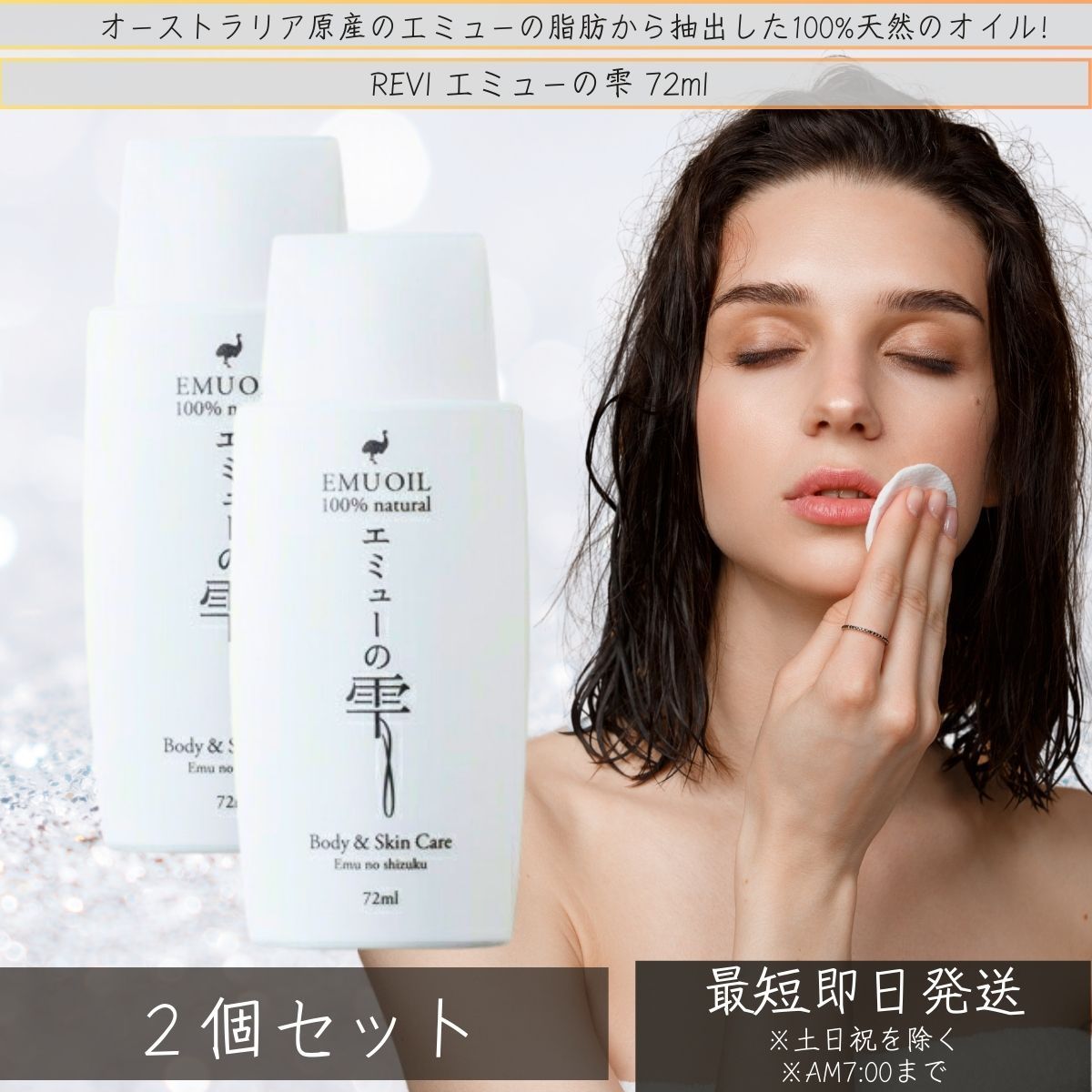 エミューの雫 72ml ×2個セット │ スキンケア エミュー鳥 エミューオイル 正規品 赤ちゃん アトピー 乳児湿疹 無添加 保湿 乾燥肌