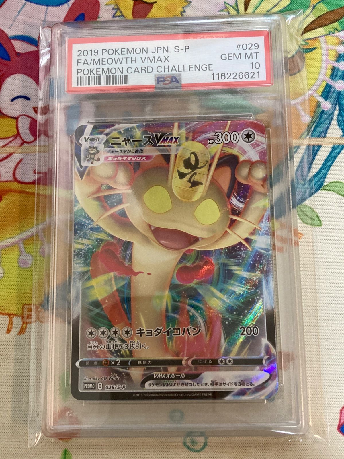 ポケカ ニャース VMAX PSA 10 PSA10鑑定済み】PK-S-P-029 ニャースVMAX | ポケモンカード