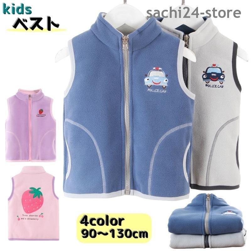 ベスト チョッキ キッズ ベビー 男の子 女の子 男女兼用 子供 子ども 上着 袖なし あたたか フリース ノースリーブ ジップアップ ファスナー 車