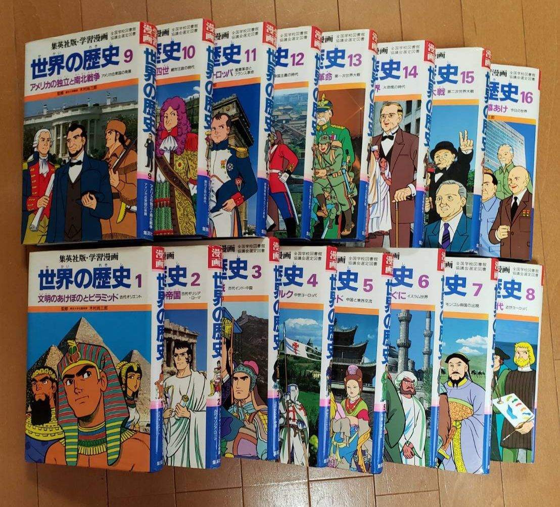 集英社版・学習漫画 世界の歴史『全16巻』 - Kids屋 - メルカリ
