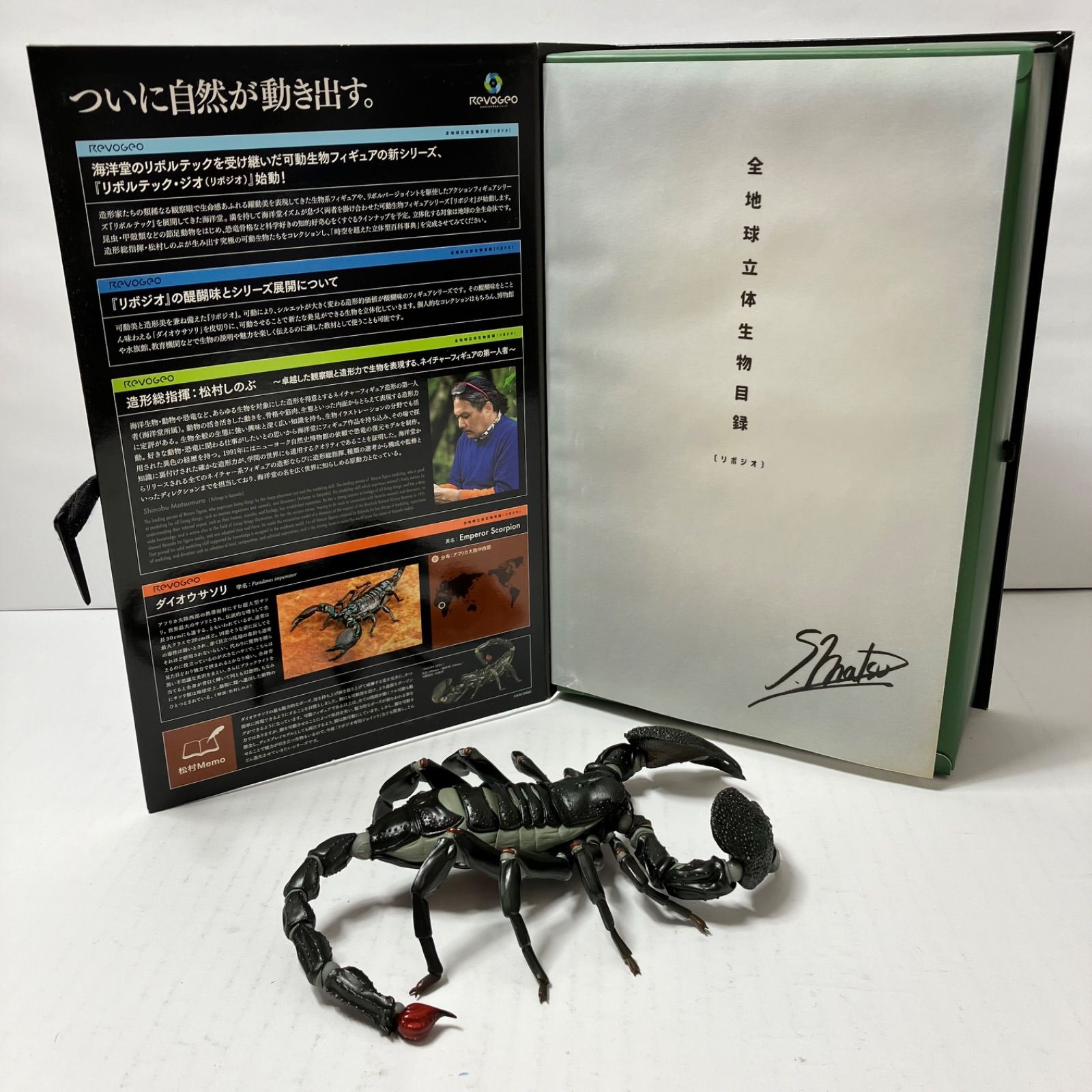 瀬戸店】ダイオウサソリ REVOGEO 全地球立体生物目録 リボジオ 海洋堂