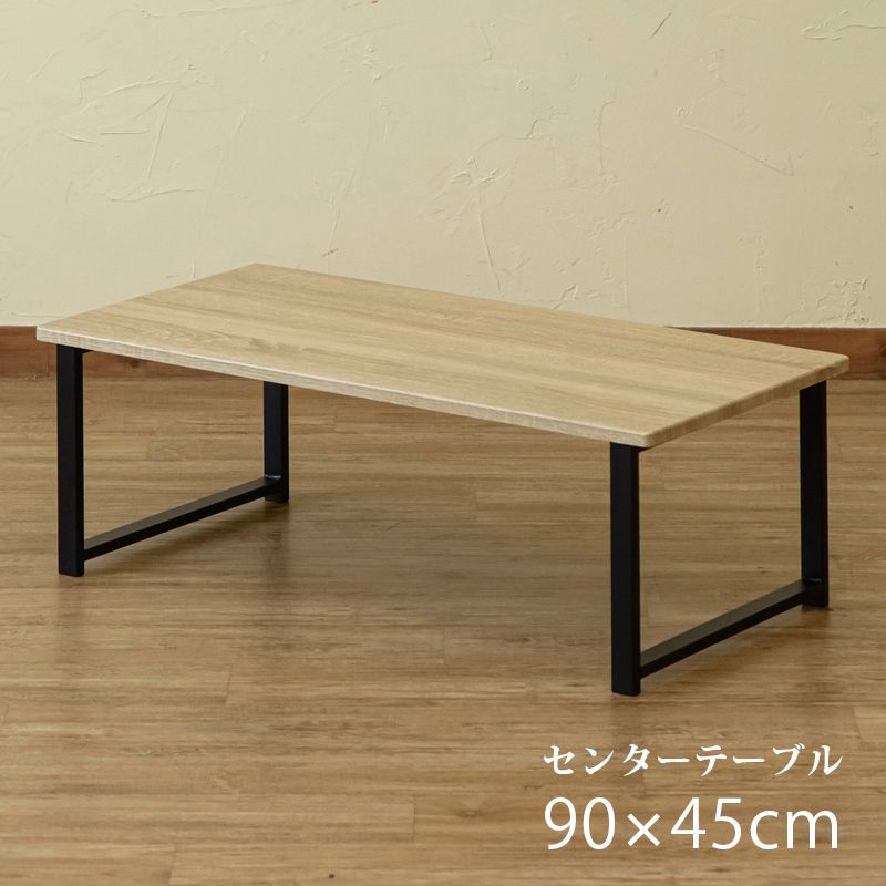 センターテーブル 90×45cm OAK（オーク） UTK-08OAK△(1.1)Lingle
