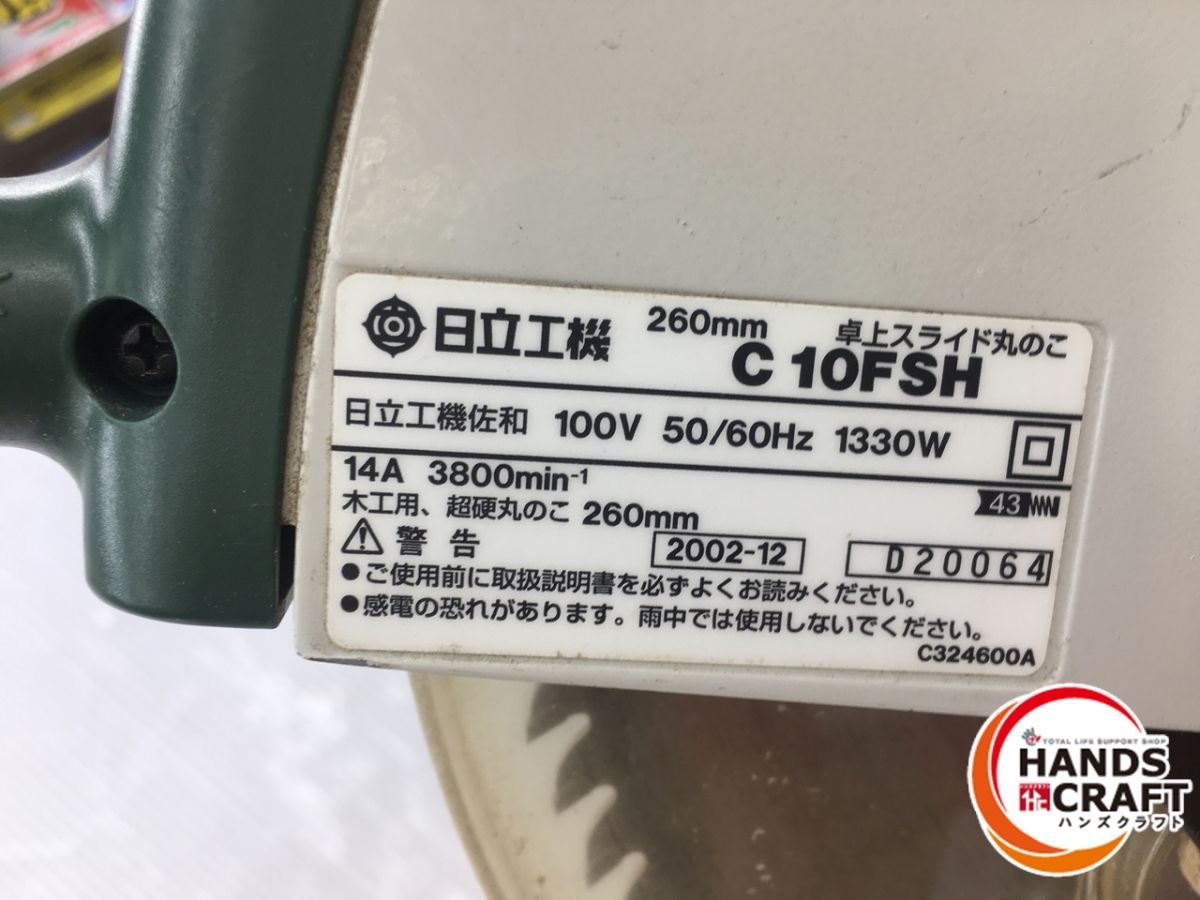 ◇【中古品】HITACHI 日立 C10FSH スライドマルノコ 260mm レーザー