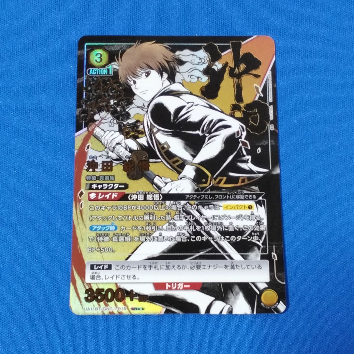 銀魂ユニオンアリーナ沖田総悟4枚セット