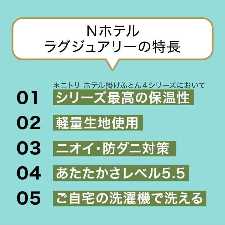 新品 完全未開封】ニトリ ホテルスタイル 掛ふとん Nホテル