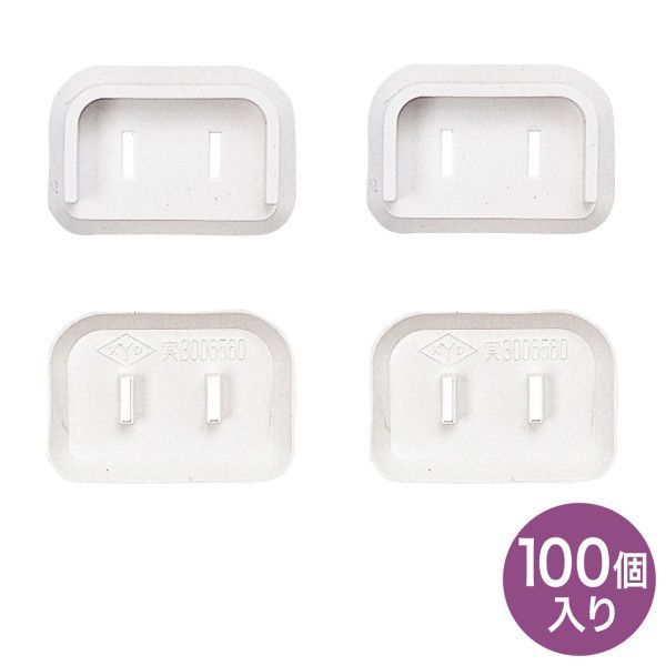 【新品・7営業日以内発送】サンワサプライ TAP-PSC2N100 プラグ安全カバー TAPPSC2N100【沖縄離島販売不可】
