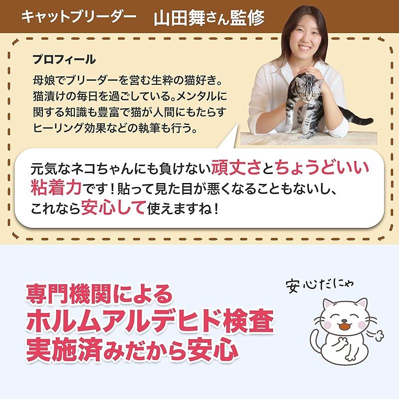 ニャンとも不思議な壁保護シート はがせる
