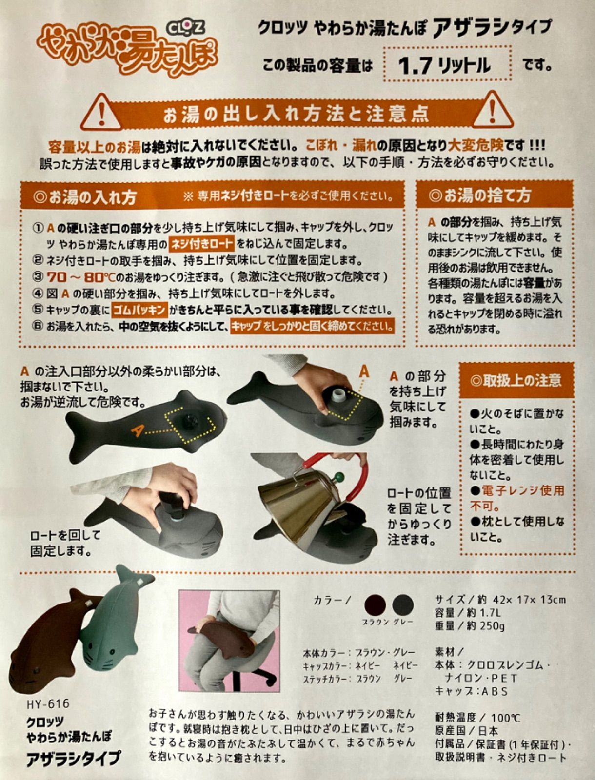 やわらか湯たんぽ アザラシ