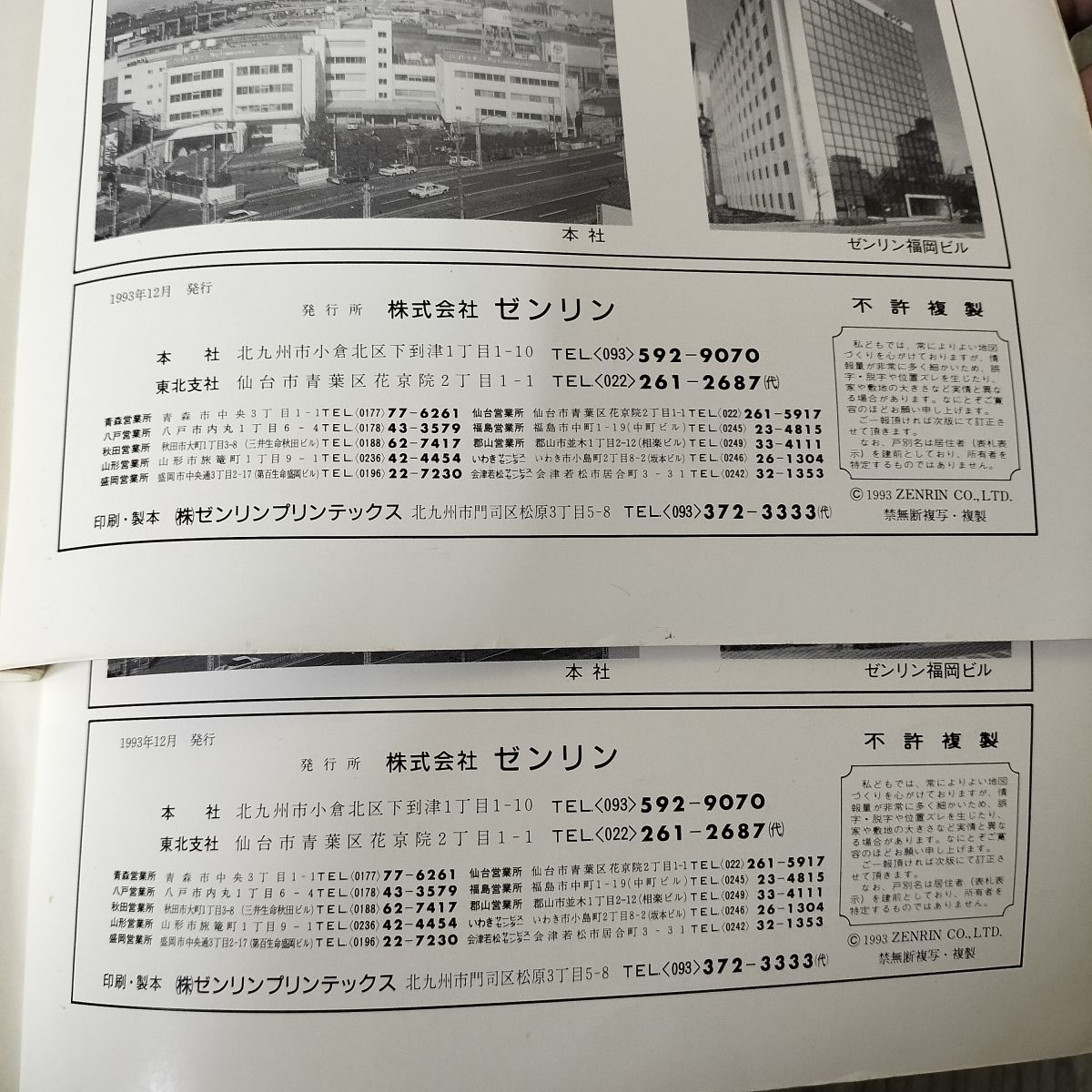 計2冊 ゼンリン住宅地図 1994年 盛岡市 南部・北部 平成6年 岩手県 滝沢村 080022 計2冊 ゼンリン住宅地図 1994年 盛岡市 南部・北部 平成6年 岩手