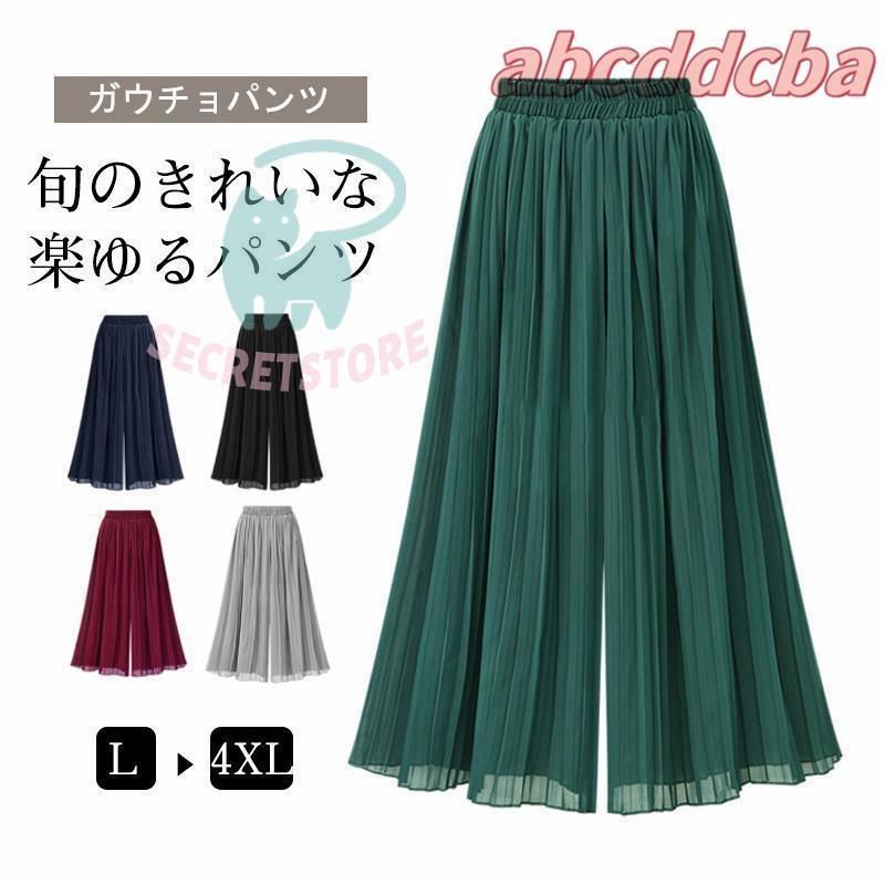 ガウチョパンツ 裾プリーツ 九分丈 ワイドパンツ レディース シフォン フレアパンツ スカーチョ ゆったり ウエストゴム 大きいサイズ 体型カバー